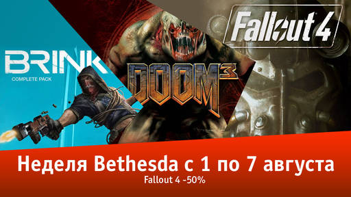 Цифровая дистрибуция - Хиты Bethesda за полцены в shop.buka.ru!